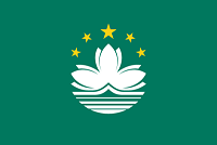 マカオ