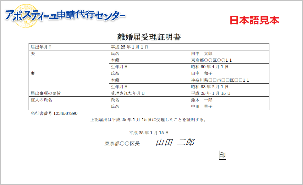 離婚届受理証明書