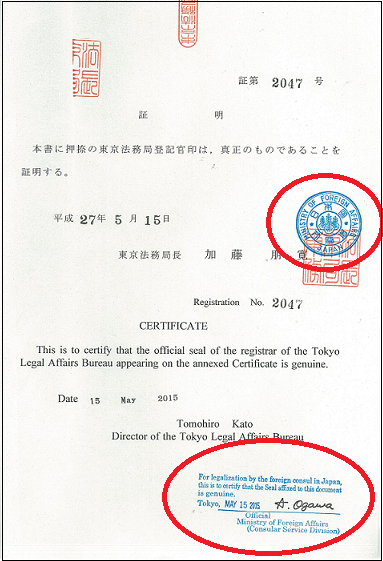外務省公印確認