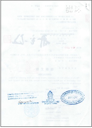 スリランカ大使館領事認証