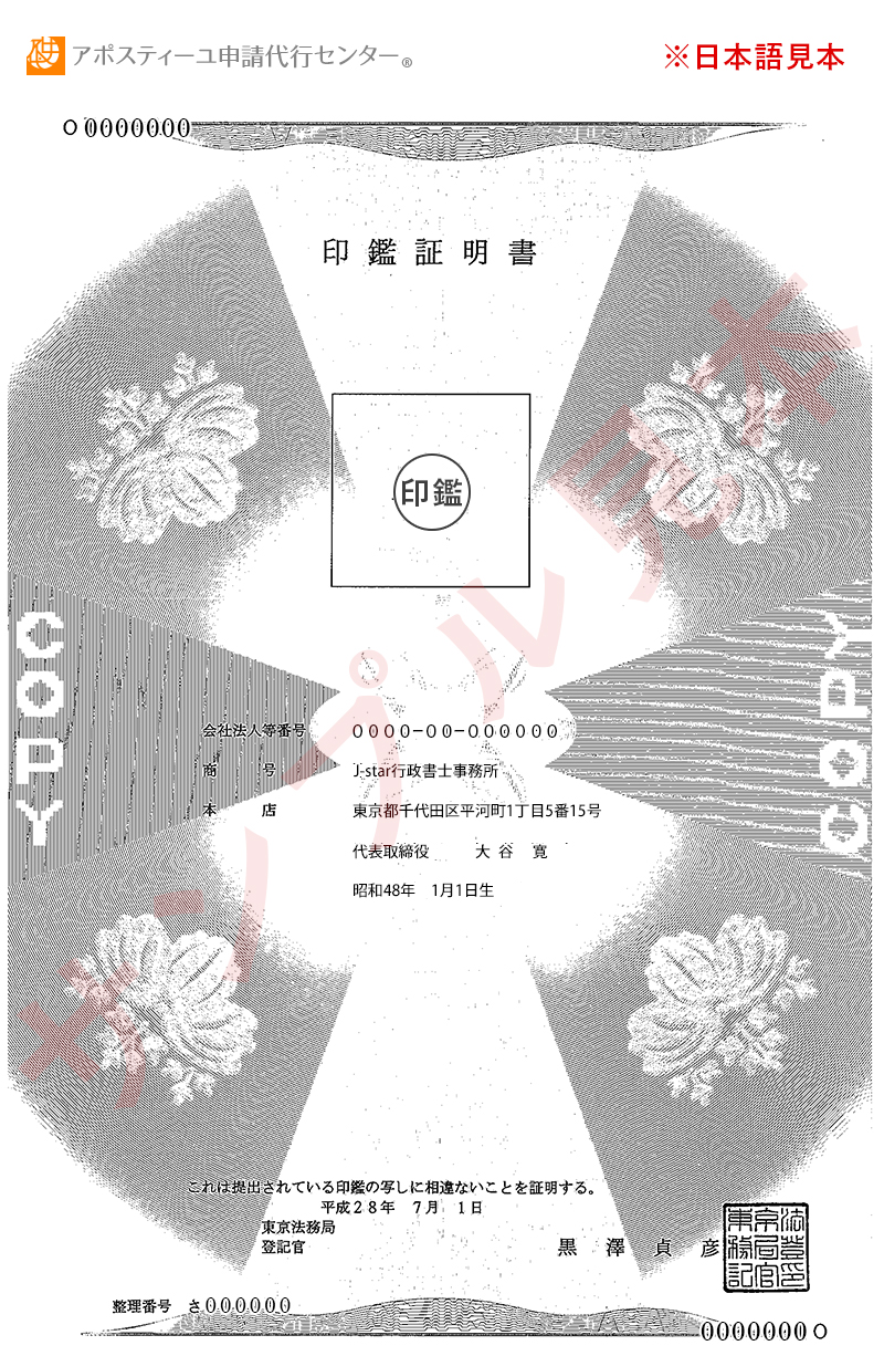 印鑑証明書のサンプル画像