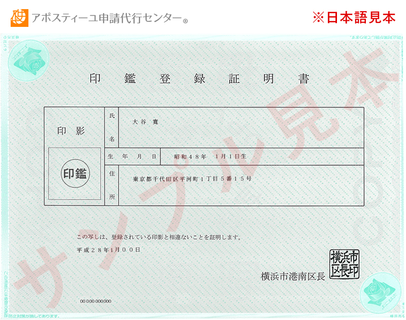 個人の印鑑証明書のサンプル画像