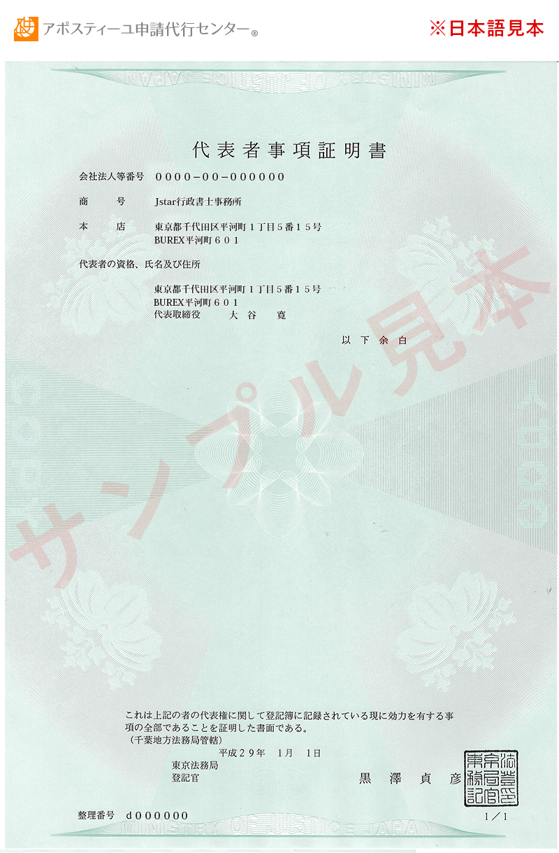 個人の印鑑証明書のサンプル画像