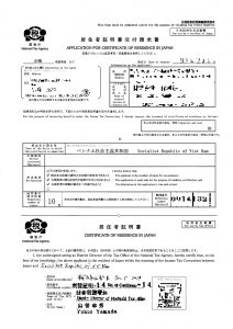 居住者証明書サンプル